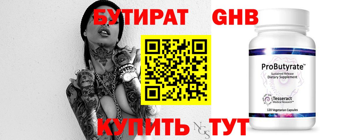 Бутират Butirat Карасук
