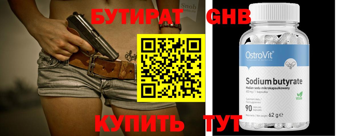 Бутират  Вход с VPN  Карасук  БУТИРАТ жидкий экстази 
