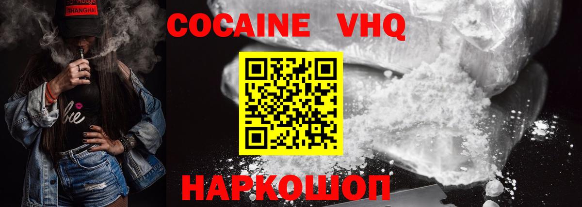 Cocaine VHQ Карасук
