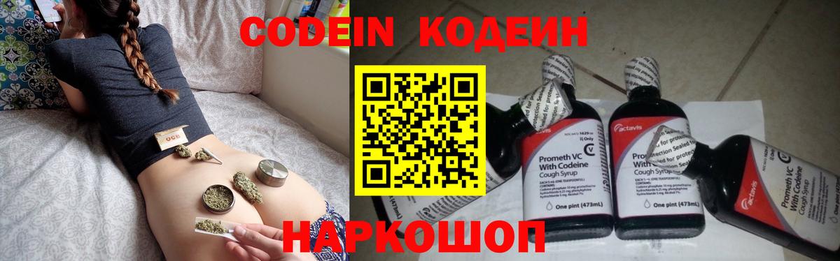 Карасук  Кодеин напиток Lean (лин)  Вход с VPN 