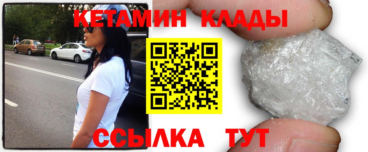 КЕТАМИН VHQ  Вход с VPN  Карасук 