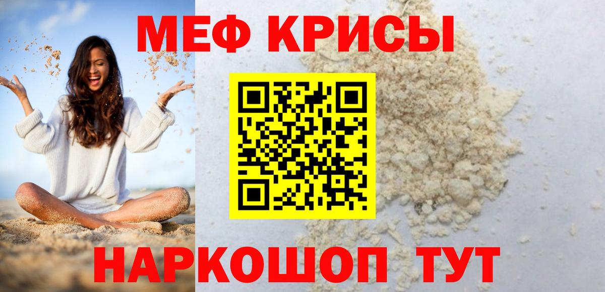 МЕФ кристаллы  Вход с VPN  МЯУ-МЯУ mephedrone  Карасук 