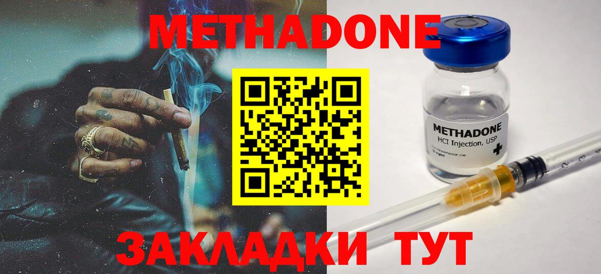 Метадон кристалл Карасук
