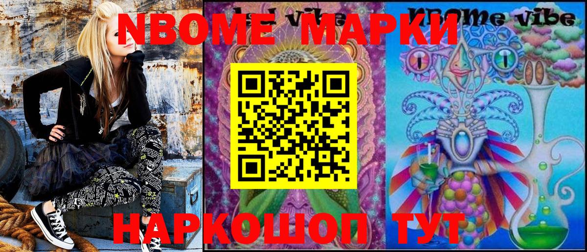 Марки N-bome 1,5мг Карасук